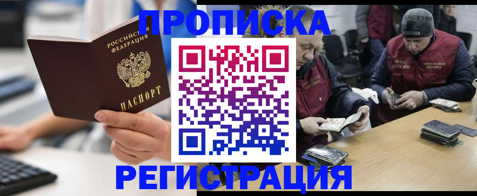 купить прописку в Кизеле